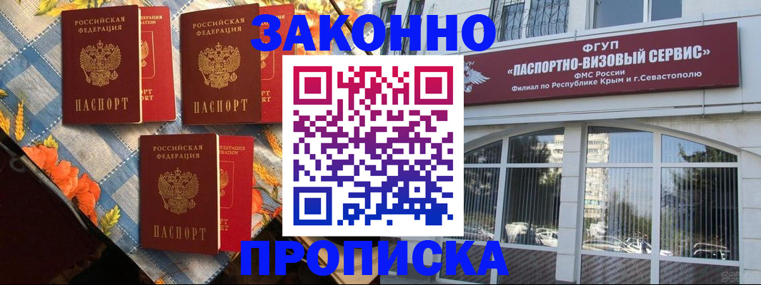 временная регистрация в квартире в Балаково