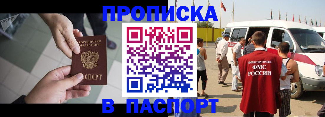 временная регистрация для всех в Балаково