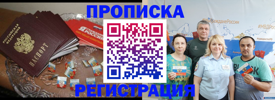 прописка законно в Балаково