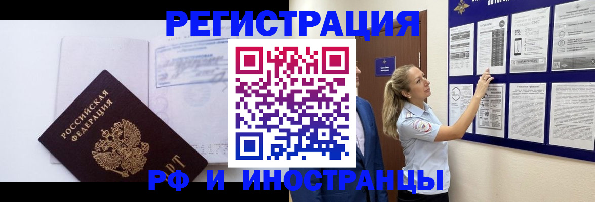 временная регистрация собственник в Балаково