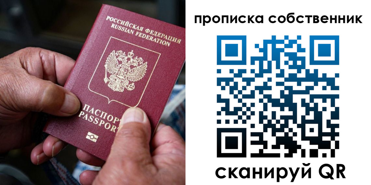 временная регистрация собственник в Балаково