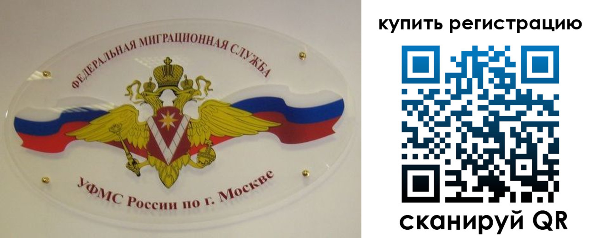 временная регистрация для всех в Балаково