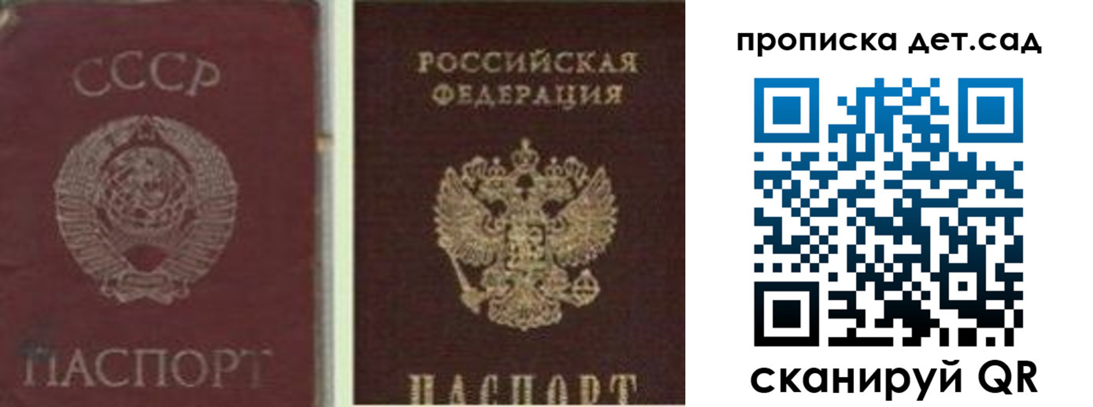 прописка регистрация в Балаково