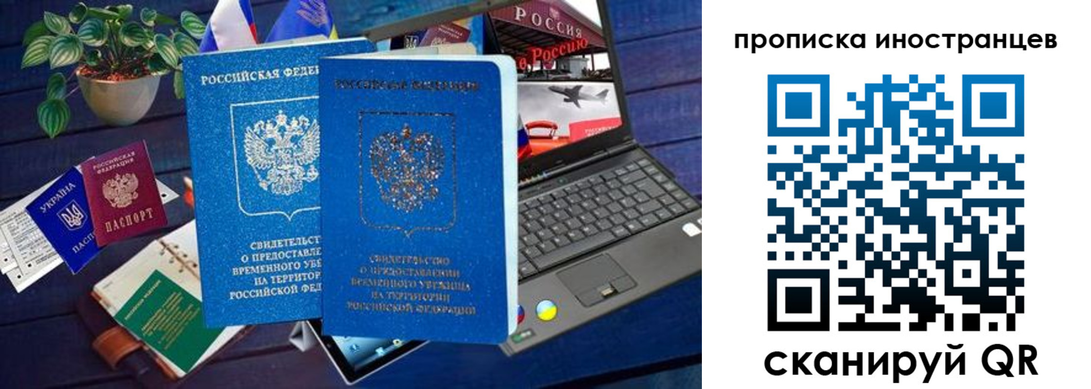 временная регистрация недорого в Балаково