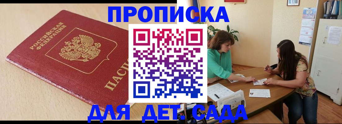 прописка в квартире в Балаково